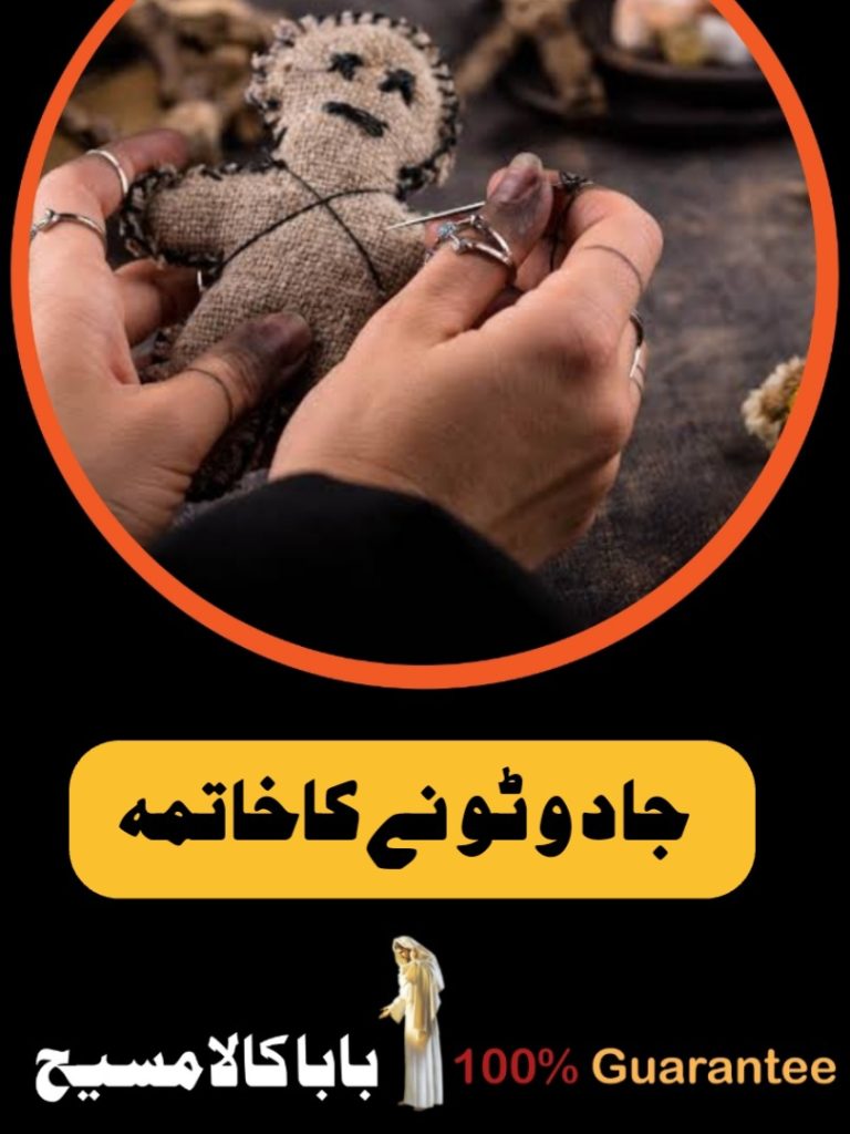 Black Magic Specialist Pakistan | Love Marriage Expert 7 جادو ٹونے کا خاتمہ