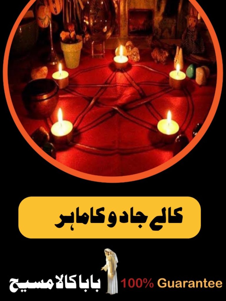 Black Magic Specialist Pakistan | Love Marriage Expert 11 کالے جادو کا ماہر