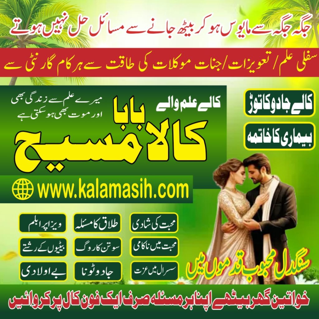Black Magic Specialist Pakistan | Love Marriage Expert 1 black magic expert